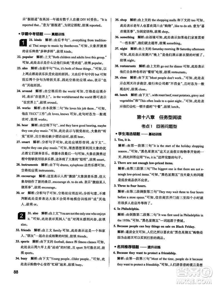 全國(guó)通用版最新學(xué)霸錯(cuò)題筆記初中英語(yǔ)參考答案