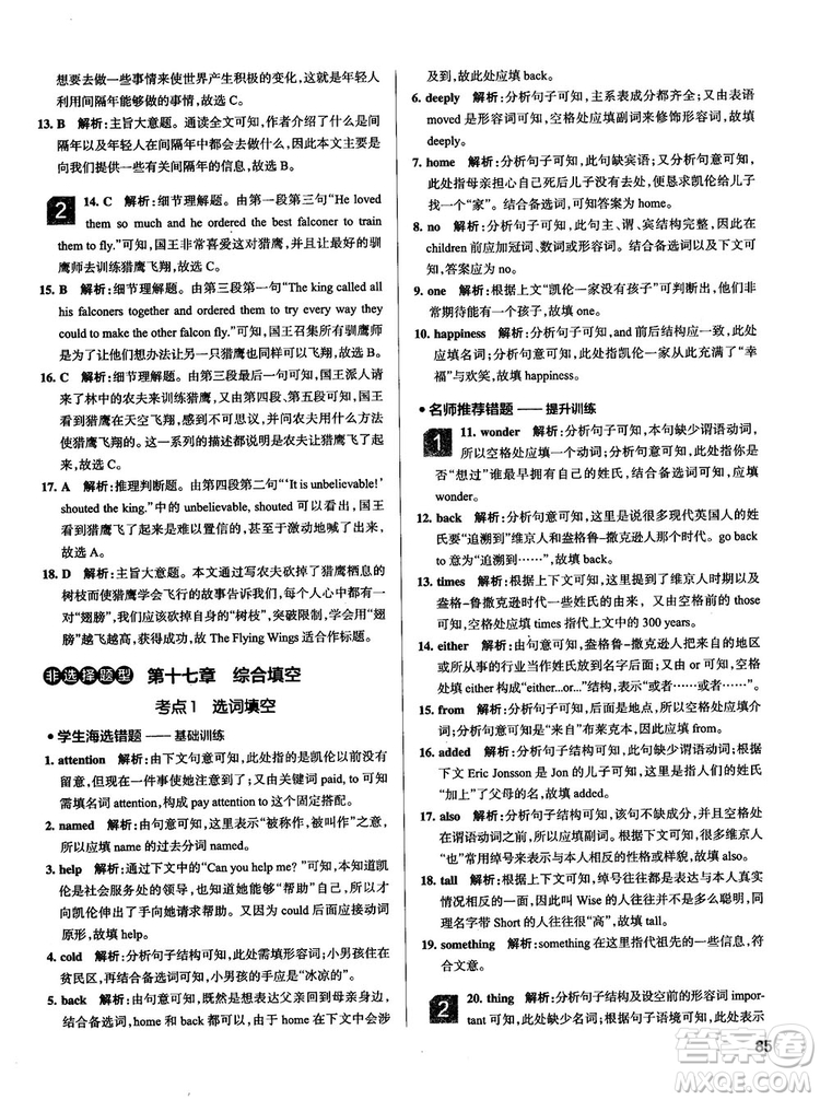 全國(guó)通用版最新學(xué)霸錯(cuò)題筆記初中英語(yǔ)參考答案