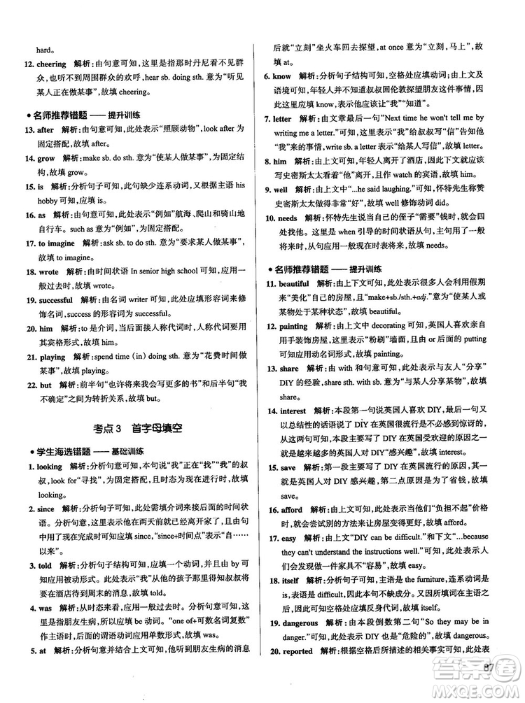 全國(guó)通用版最新學(xué)霸錯(cuò)題筆記初中英語(yǔ)參考答案
