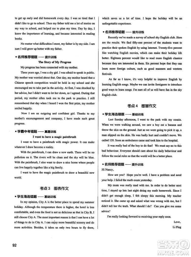 全國(guó)通用版最新學(xué)霸錯(cuò)題筆記初中英語(yǔ)參考答案