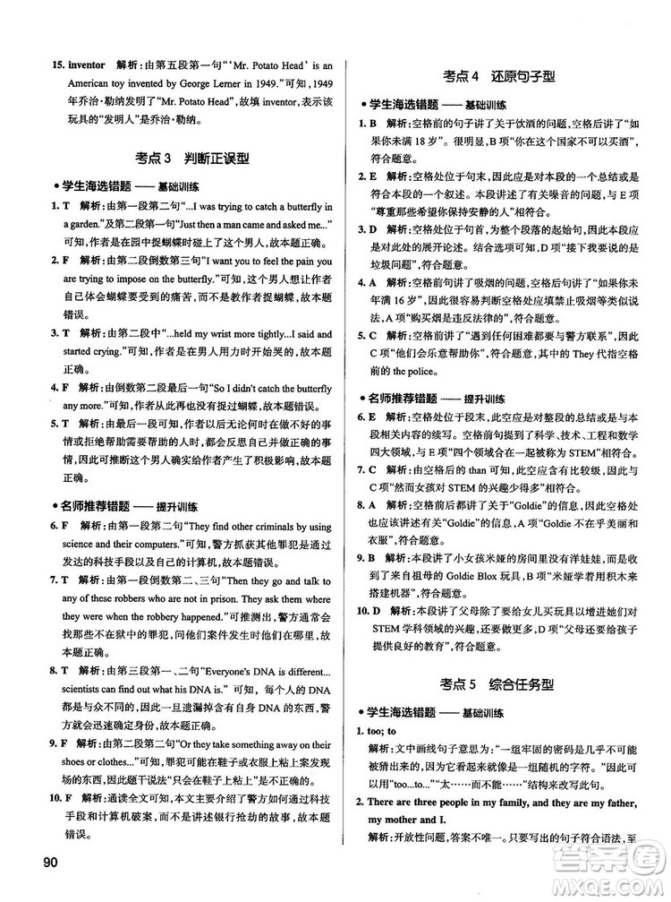 全國(guó)通用版最新學(xué)霸錯(cuò)題筆記初中英語(yǔ)參考答案