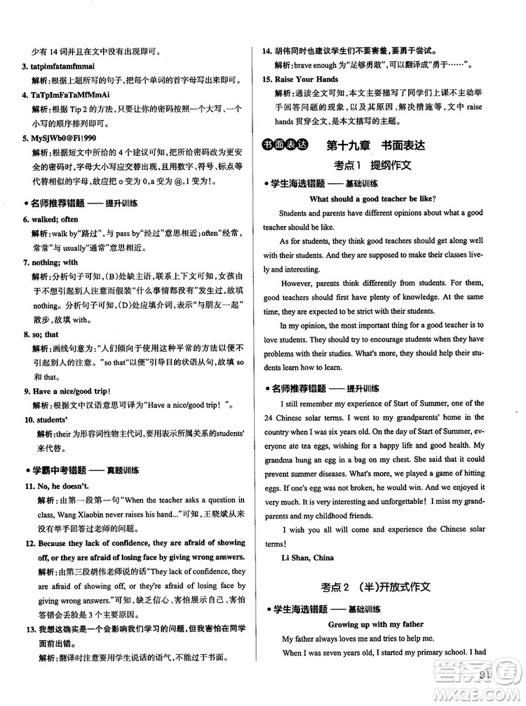 全國(guó)通用版最新學(xué)霸錯(cuò)題筆記初中英語(yǔ)參考答案