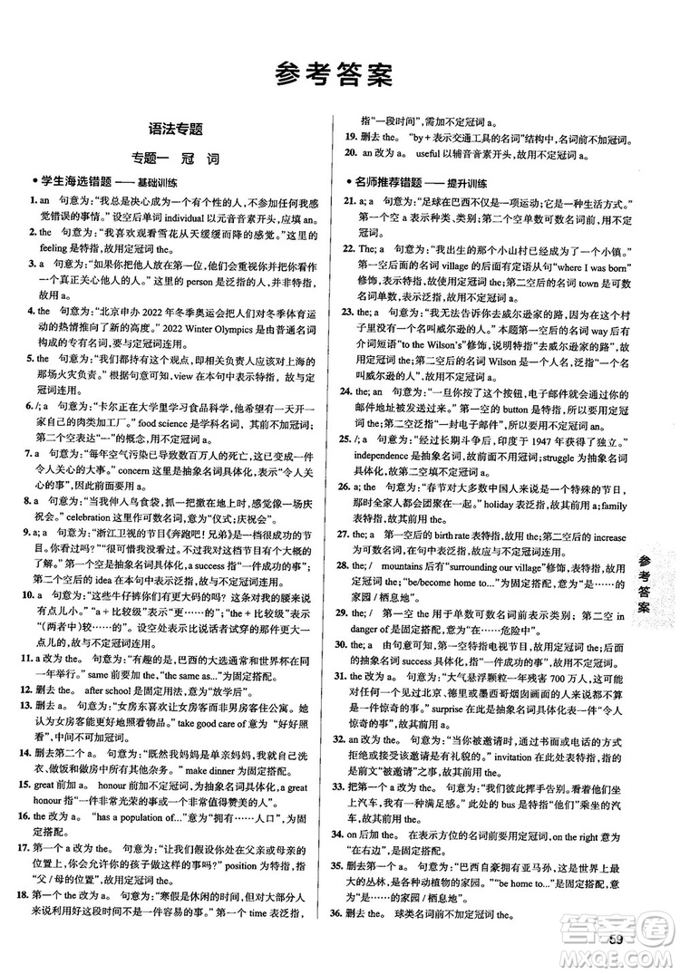 2019全國通用版學霸錯題筆記高中英語參考答案