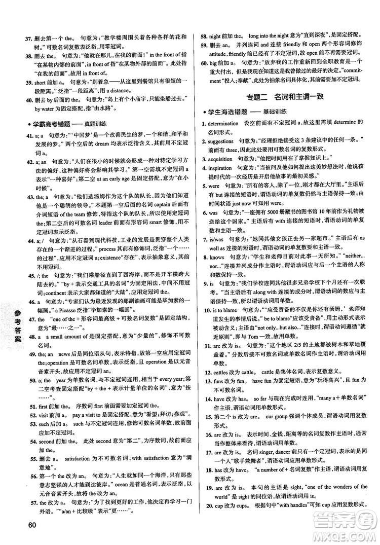 2019全國通用版學霸錯題筆記高中英語參考答案