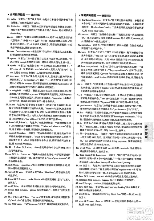 2019全國通用版學霸錯題筆記高中英語參考答案