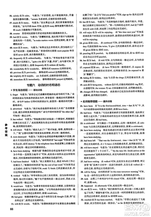 2019全國通用版學霸錯題筆記高中英語參考答案