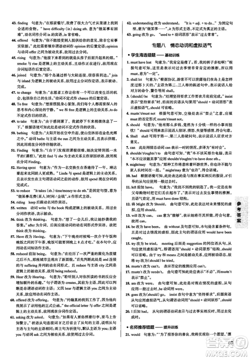 2019全國通用版學霸錯題筆記高中英語參考答案