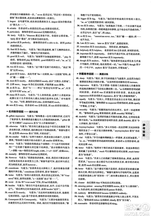 2019全國通用版學霸錯題筆記高中英語參考答案