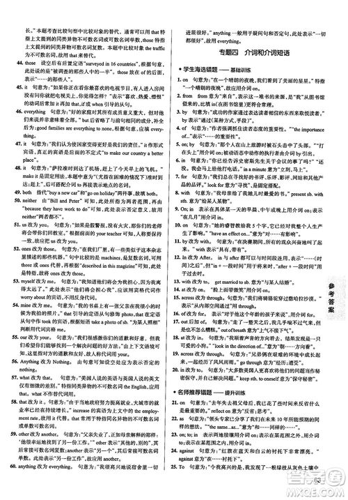 2019全國通用版學霸錯題筆記高中英語參考答案