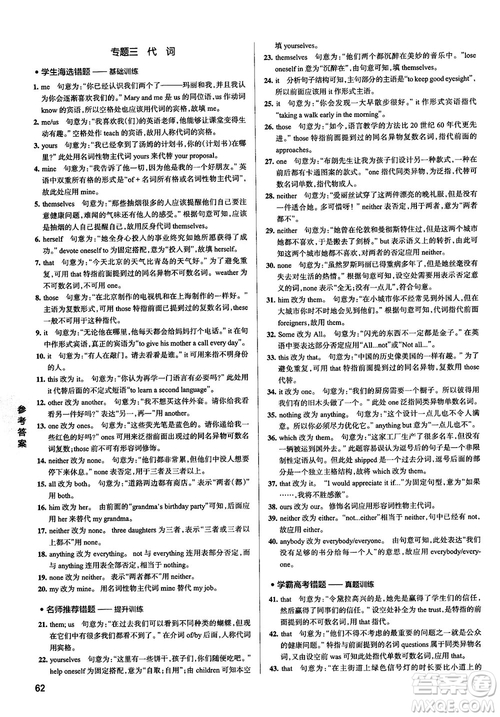 2019全國通用版學霸錯題筆記高中英語參考答案