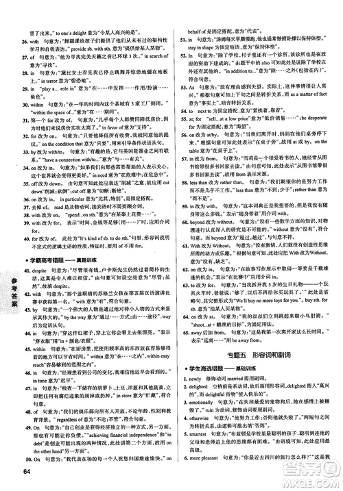 2019全國通用版學霸錯題筆記高中英語參考答案