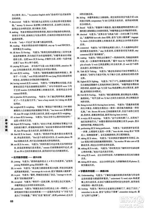 2019全國通用版學霸錯題筆記高中英語參考答案