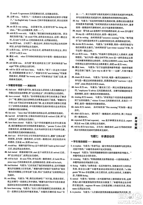 2019全國通用版學霸錯題筆記高中英語參考答案