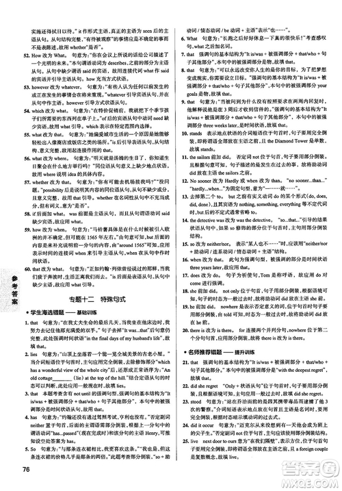 2019全國通用版學霸錯題筆記高中英語參考答案