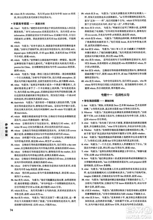 2019全國通用版學霸錯題筆記高中英語參考答案