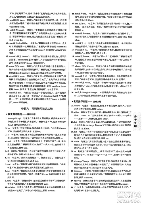 2019全國通用版學霸錯題筆記高中英語參考答案