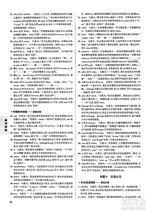 2019全國通用版學霸錯題筆記高中英語參考答案