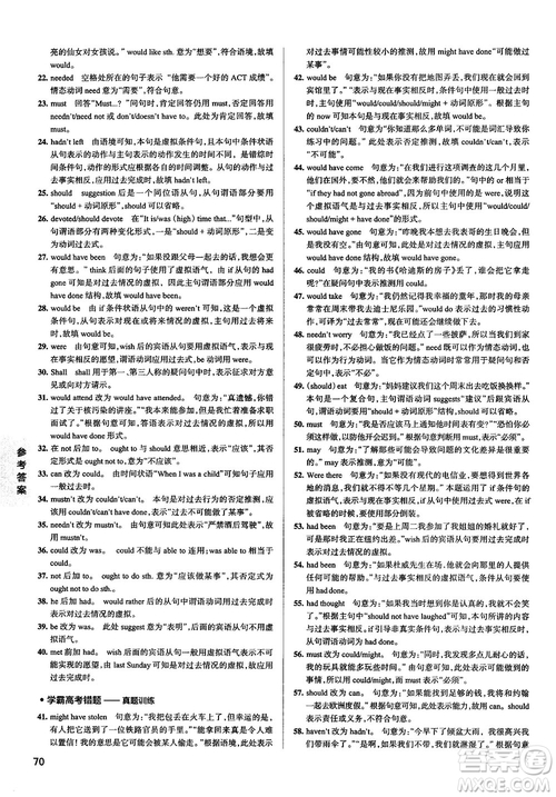 2019全國通用版學霸錯題筆記高中英語參考答案