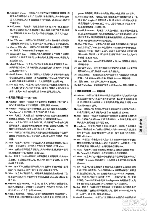 2019全國通用版學霸錯題筆記高中英語參考答案