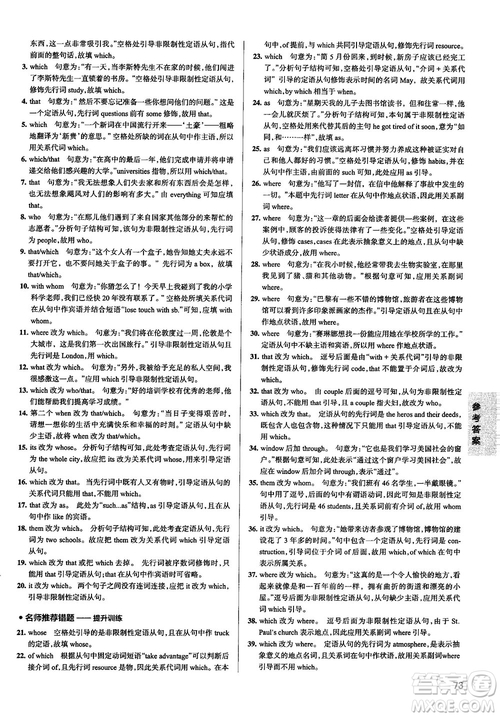 2019全國通用版學霸錯題筆記高中英語參考答案