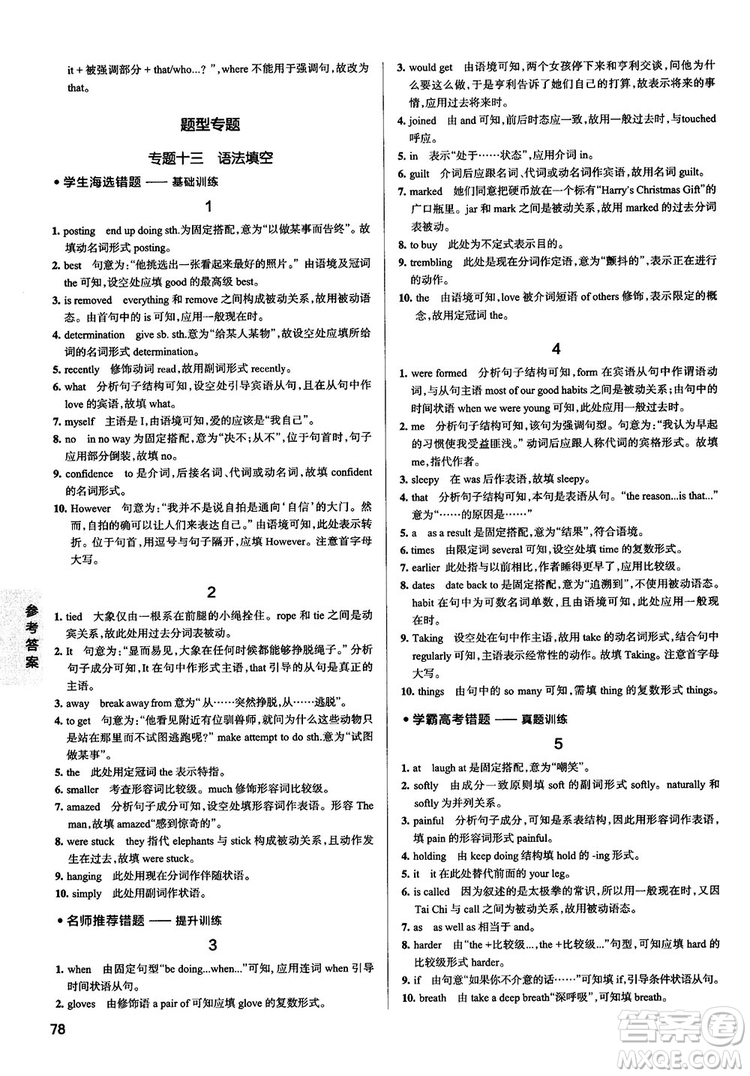 2019全國通用版學霸錯題筆記高中英語參考答案