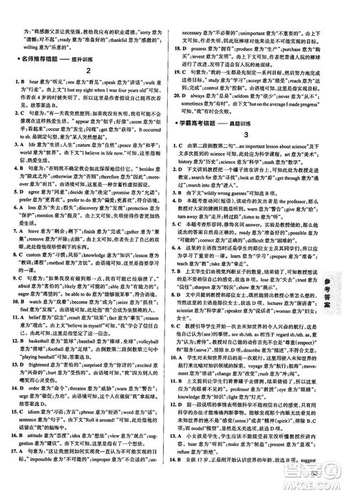 2019全國通用版學霸錯題筆記高中英語參考答案