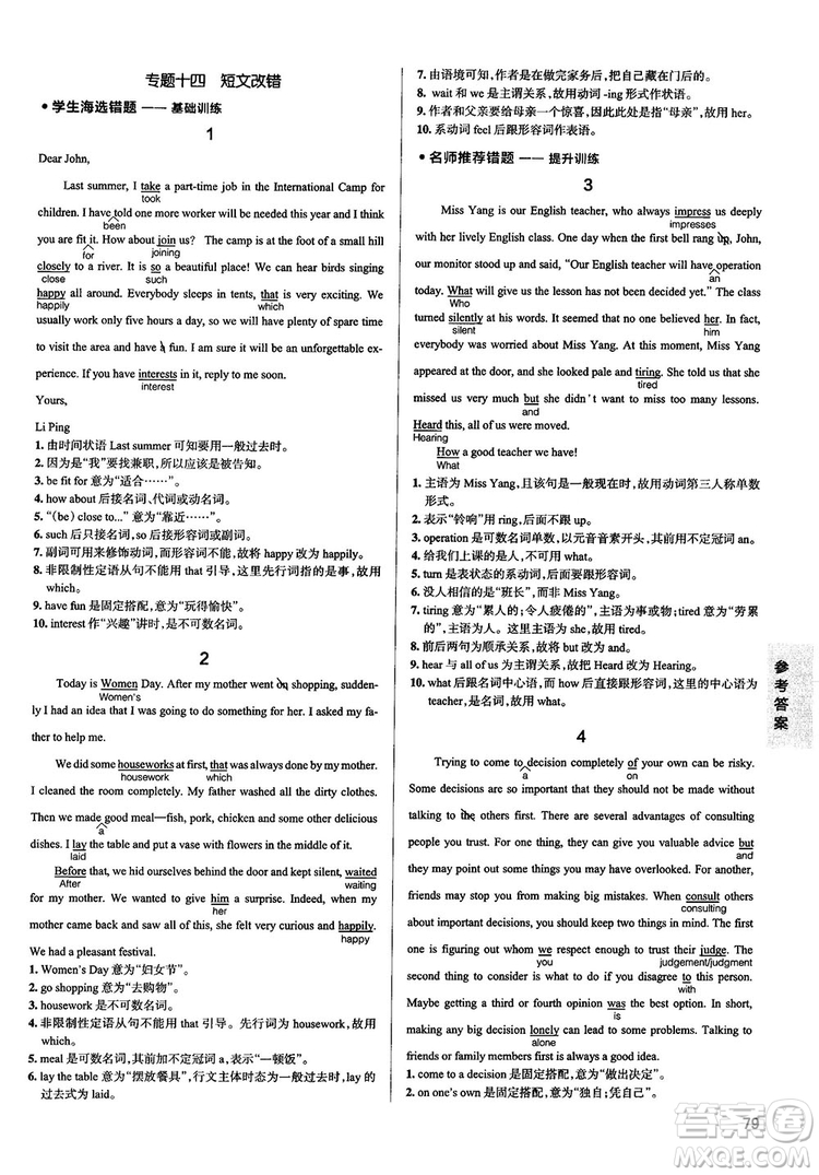 2019全國通用版學霸錯題筆記高中英語參考答案