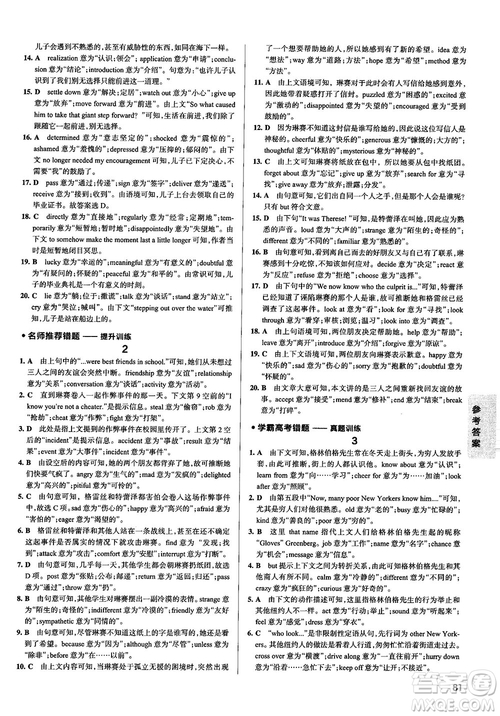 2019全國通用版學霸錯題筆記高中英語參考答案