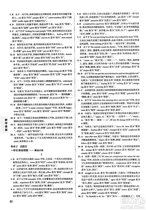 2019全國通用版學霸錯題筆記高中英語參考答案
