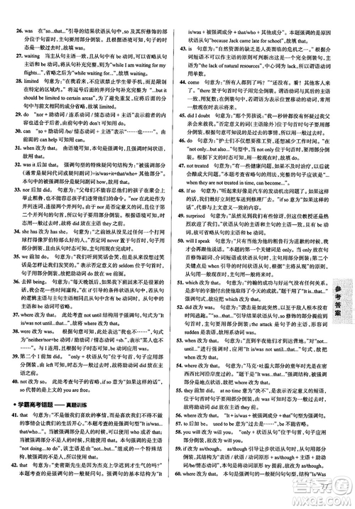 2019全國通用版學霸錯題筆記高中英語參考答案
