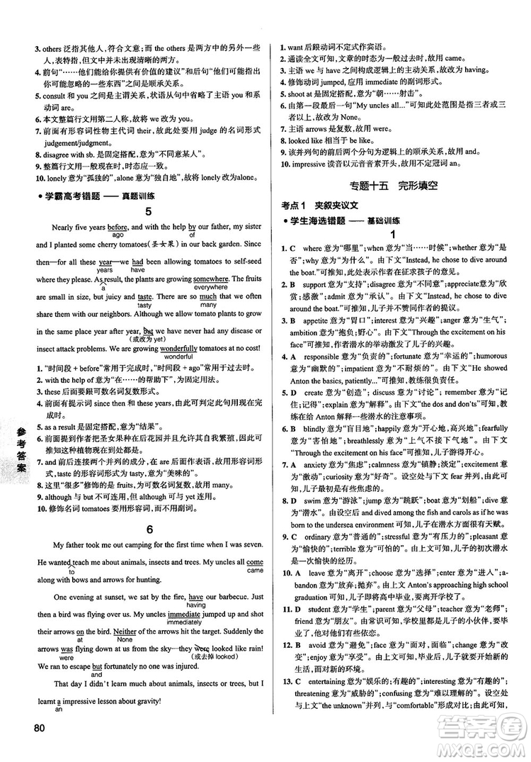 2019全國通用版學霸錯題筆記高中英語參考答案