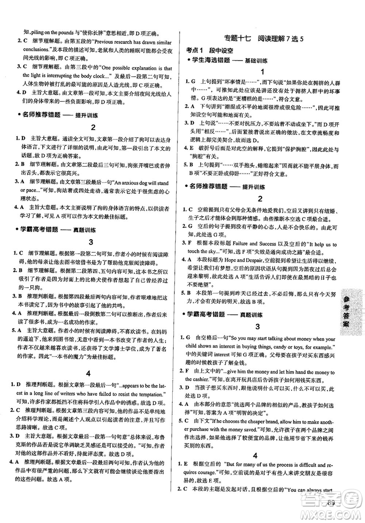 2019全國通用版學霸錯題筆記高中英語參考答案
