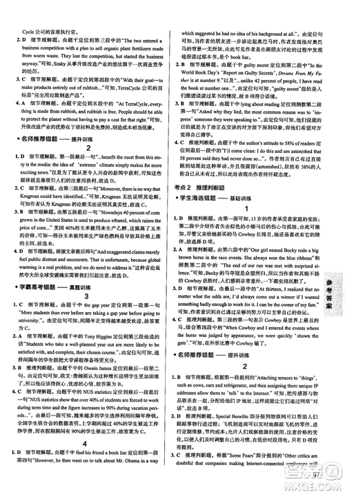 2019全國通用版學霸錯題筆記高中英語參考答案