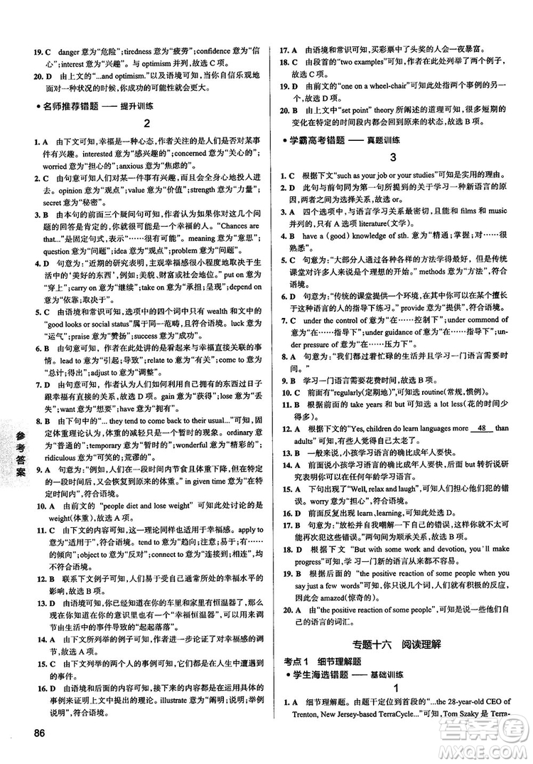 2019全國通用版學霸錯題筆記高中英語參考答案