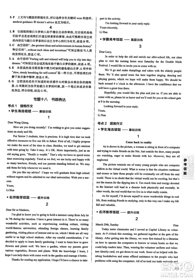 2019全國通用版學霸錯題筆記高中英語參考答案