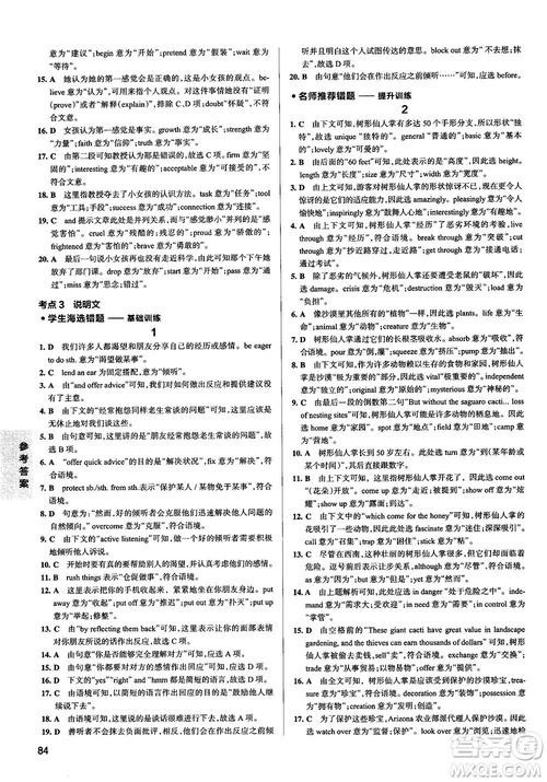 2019全國通用版學霸錯題筆記高中英語參考答案