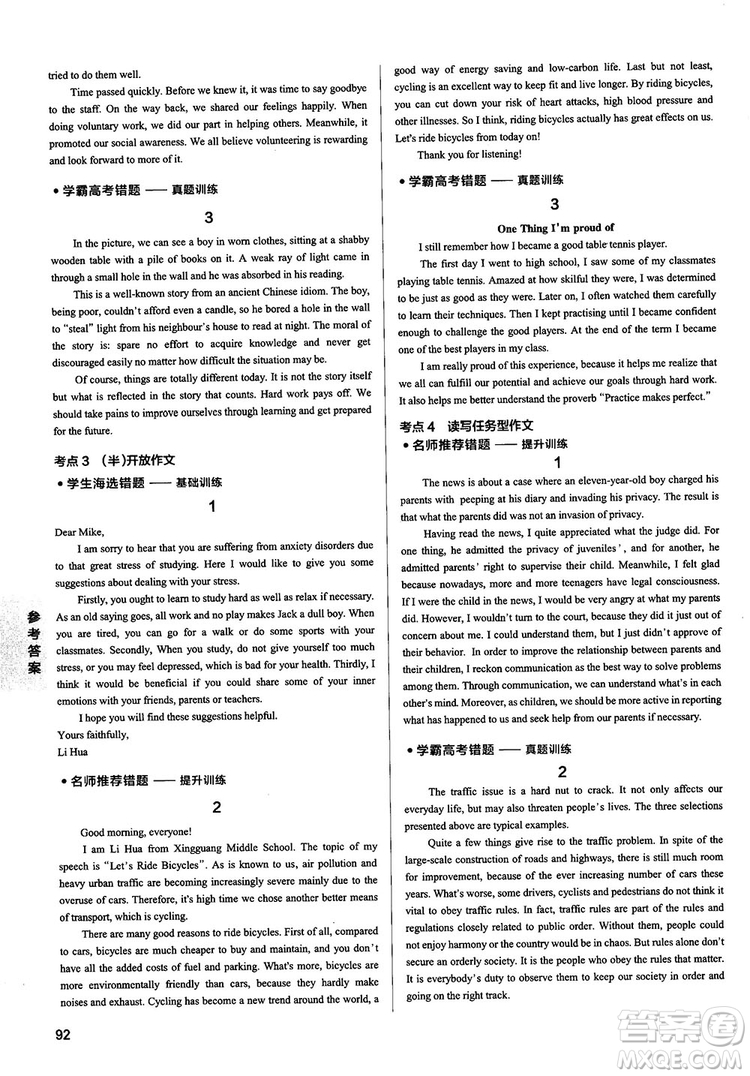 2019全國通用版學霸錯題筆記高中英語參考答案