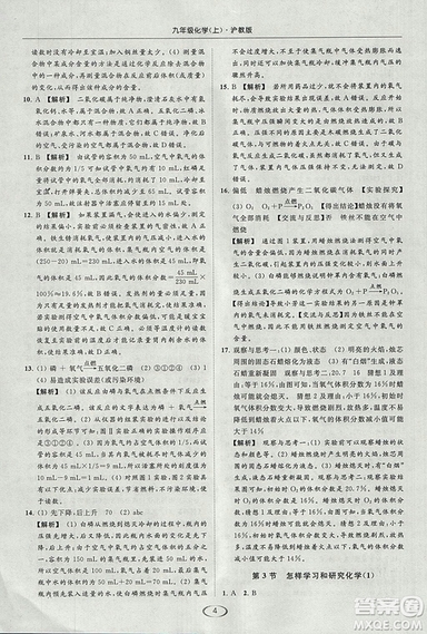 滬教版2018年亮點(diǎn)給力提優(yōu)課時(shí)作業(yè)本九年級(jí)化學(xué)上冊(cè)參考答案