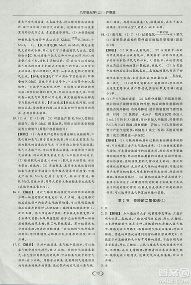 滬教版2018年亮點(diǎn)給力提優(yōu)課時(shí)作業(yè)本九年級(jí)化學(xué)上冊(cè)參考答案