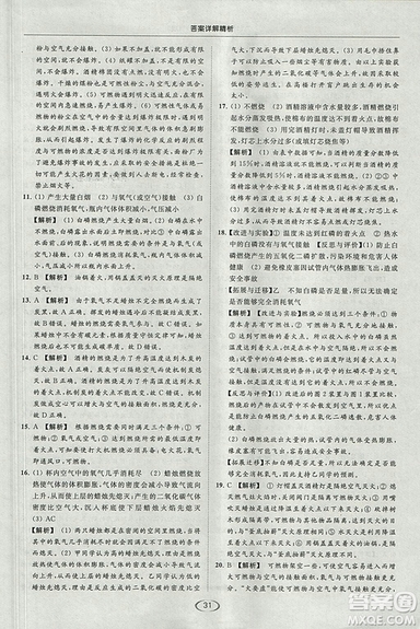 滬教版2018年亮點(diǎn)給力提優(yōu)課時(shí)作業(yè)本九年級(jí)化學(xué)上冊(cè)參考答案