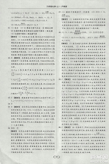 滬教版2018年亮點(diǎn)給力提優(yōu)課時(shí)作業(yè)本九年級(jí)化學(xué)上冊(cè)參考答案
