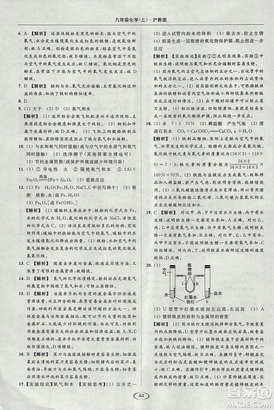 滬教版2018年亮點(diǎn)給力提優(yōu)課時(shí)作業(yè)本九年級(jí)化學(xué)上冊(cè)參考答案