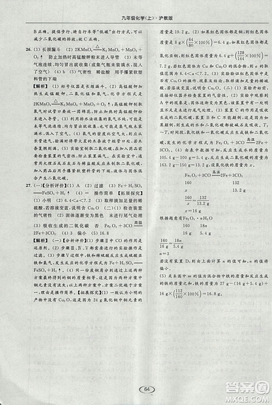 滬教版2018年亮點(diǎn)給力提優(yōu)課時(shí)作業(yè)本九年級(jí)化學(xué)上冊(cè)參考答案