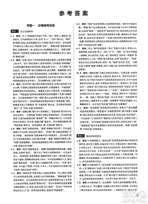 2019最新江蘇專用版高中語文學(xué)霸錯題筆記參考答案