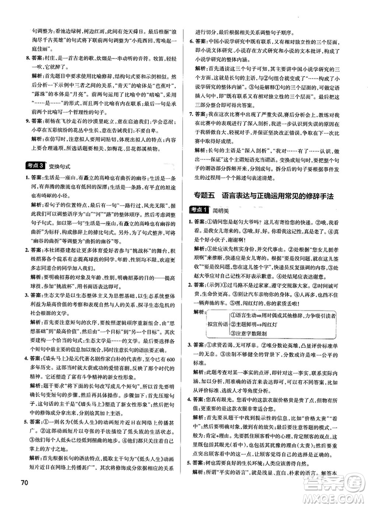 2019最新江蘇專用版高中語文學(xué)霸錯題筆記參考答案