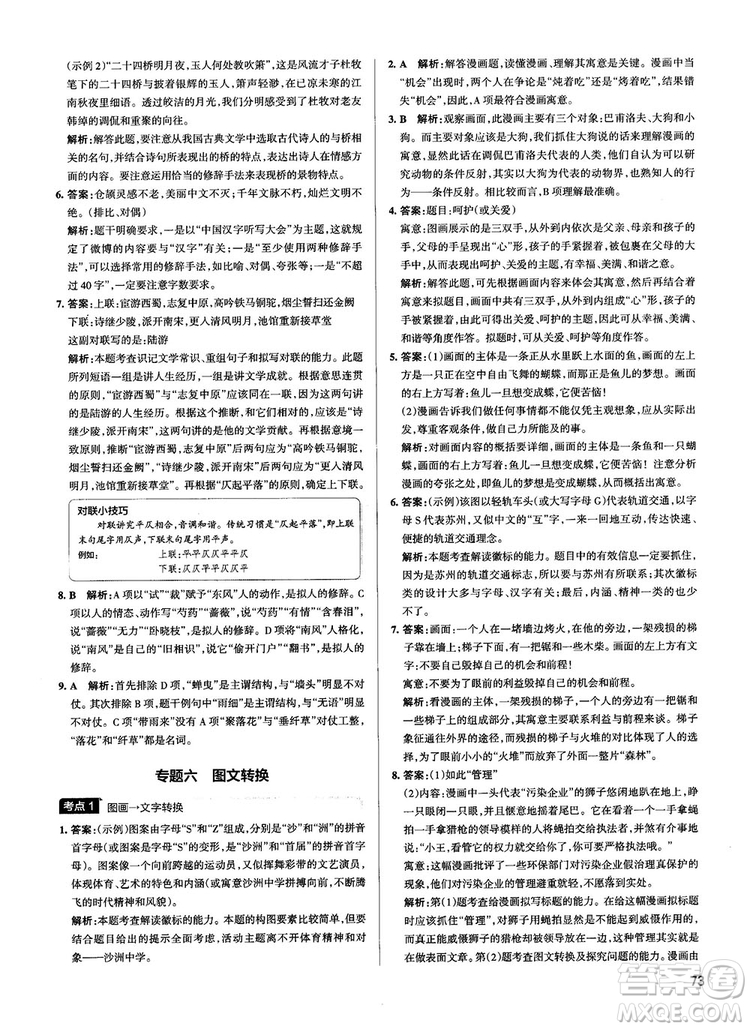 2019最新江蘇專用版高中語文學(xué)霸錯題筆記參考答案