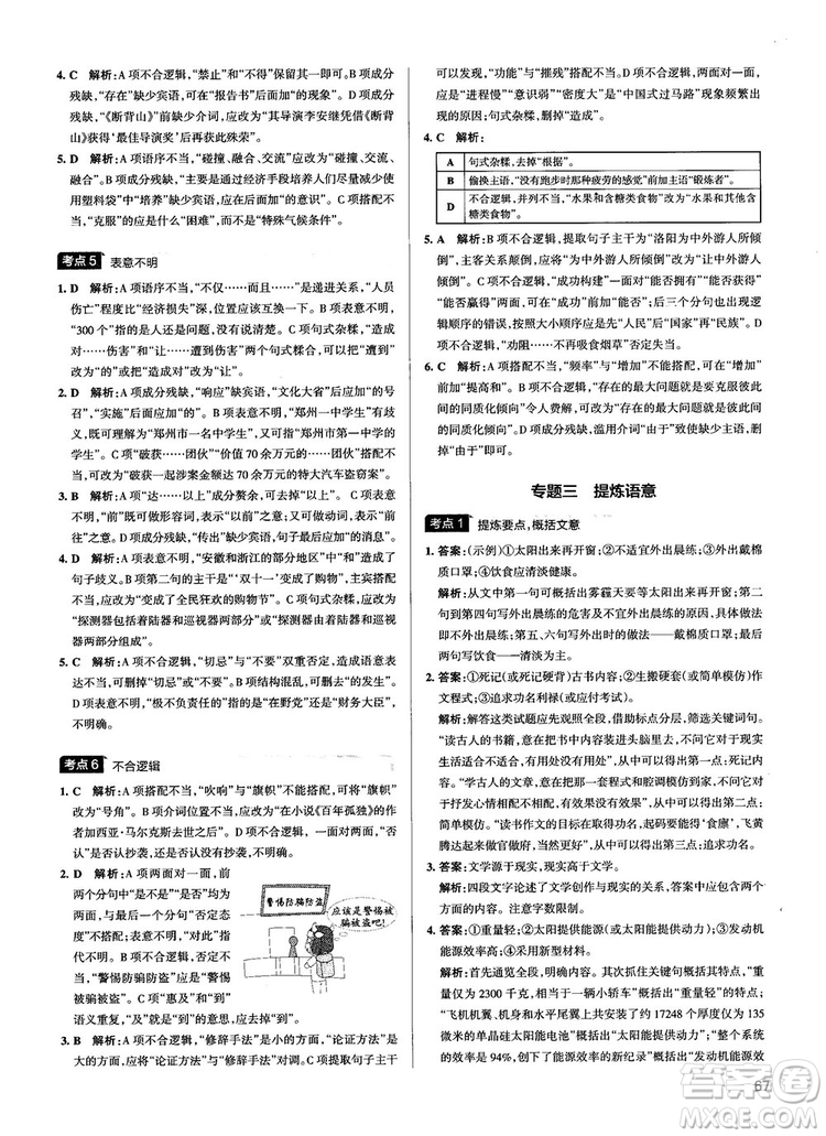 2019最新江蘇專用版高中語文學(xué)霸錯題筆記參考答案
