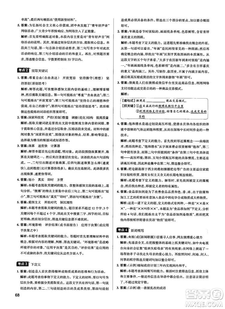 2019最新江蘇專用版高中語文學(xué)霸錯題筆記參考答案