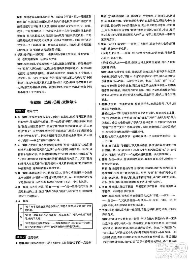2019最新江蘇專用版高中語文學(xué)霸錯題筆記參考答案