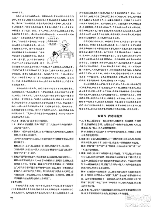 2019最新江蘇專用版高中語文學(xué)霸錯題筆記參考答案